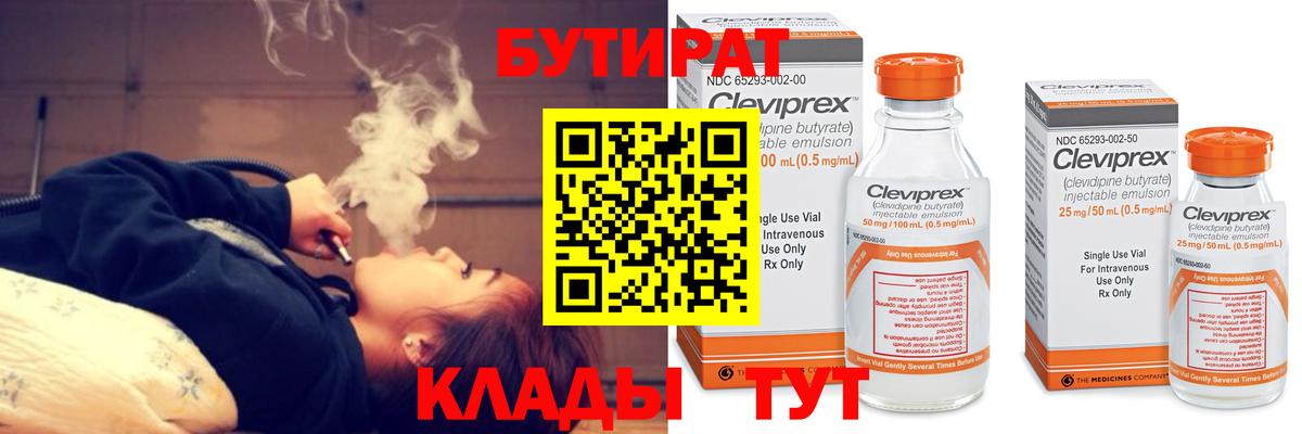 Полевской  Бутират 1.4BDO  Вход с VPN 