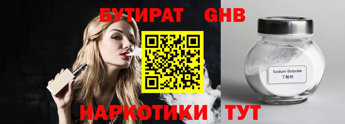 БУТИРАТ 99% Полевской