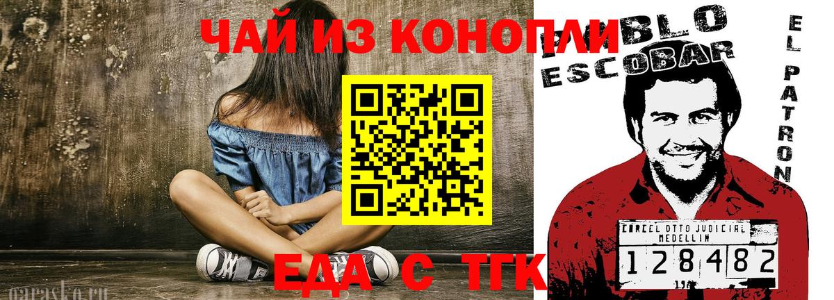 Еда ТГК марихуана  Вход с VPN  Полевской 