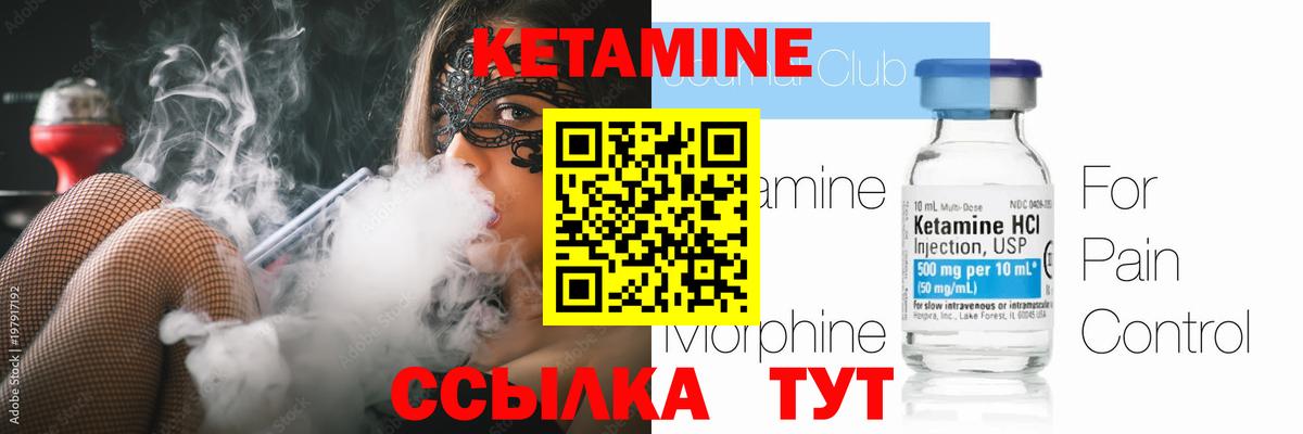 Полевской  Кетамин VHQ  Вход с VPN 