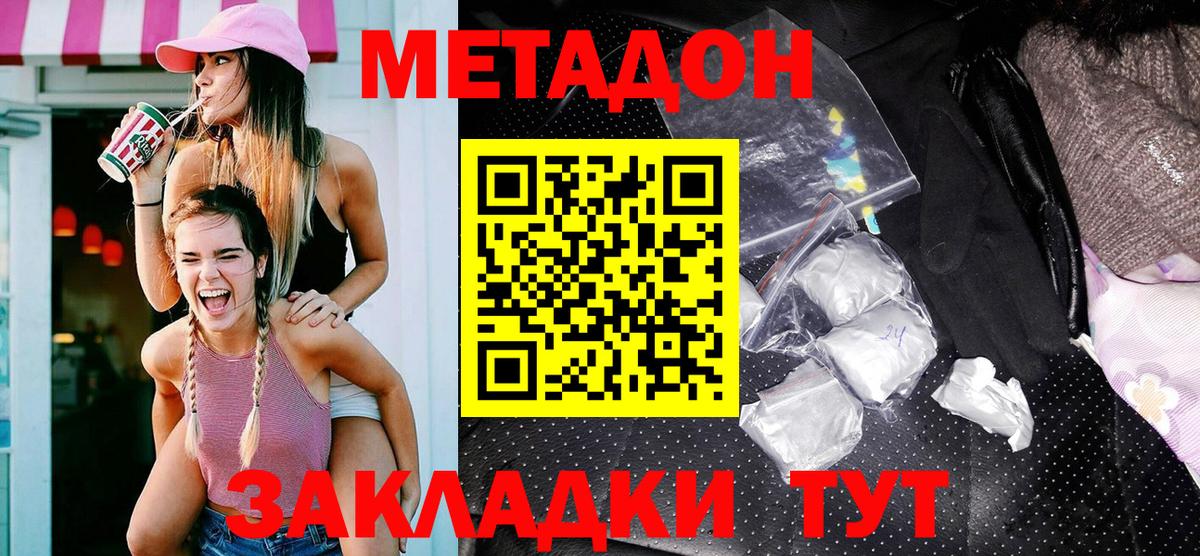 МЕТАДОН белоснежный  МЕТАДОН кристалл  Полевской    сайт  Вход с VPN 