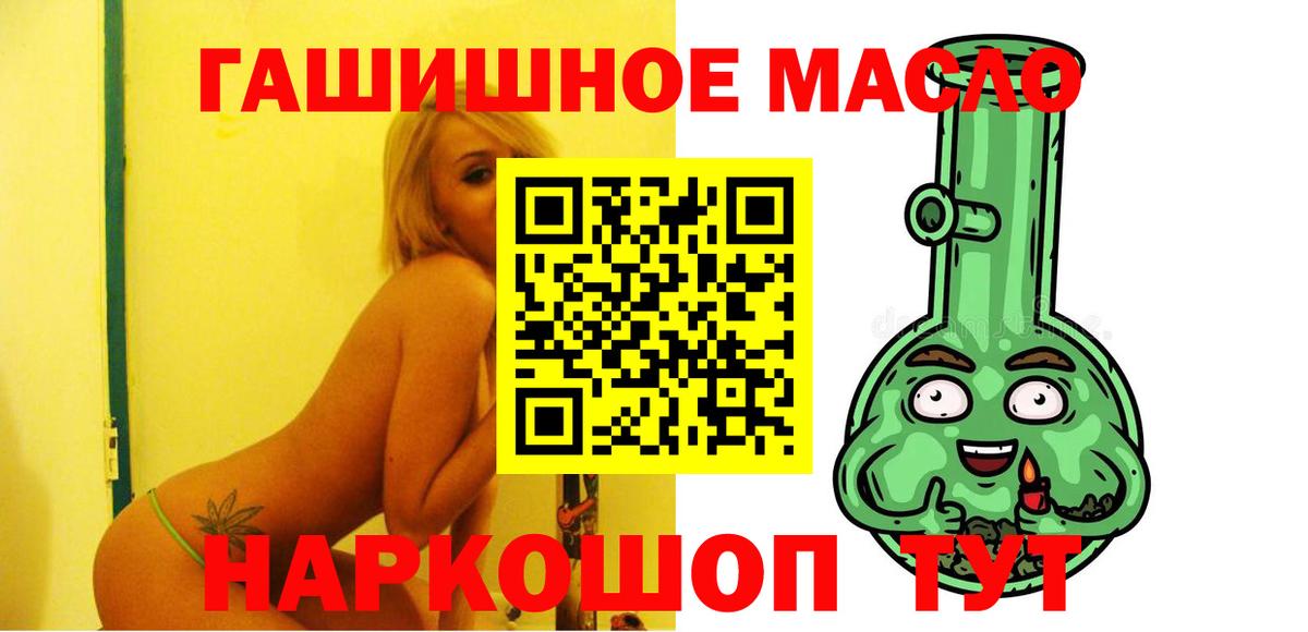 ТГК гашишное масло Полевской